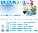 【グリーン・グレー完売】【BPAフリー】 水筒 500ml 常温で持ち運べる！ 一度ひねるだけでしっかりロック！ ブロックスタイル アクアボトル 500ml 全5色（常温用 水筒 マグボトル スポーツ ドリンク） 2