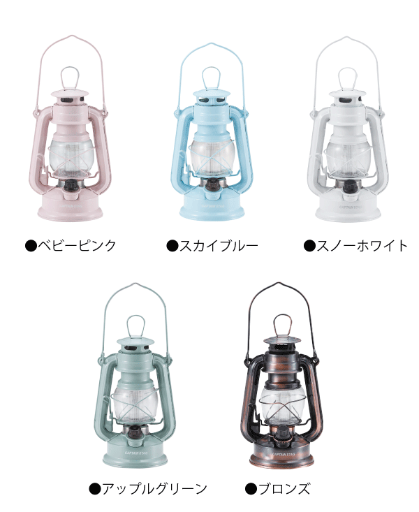【スカイブルー廃盤】 電池式 アンティーク暖色LEDランタン 全5色 ライト ランプ CAPTAIN STAG パール金属 【RCP】【M-1324 M-1325 M-1326 M-1327 M-1328】通販格安セール情報　楽天　通販