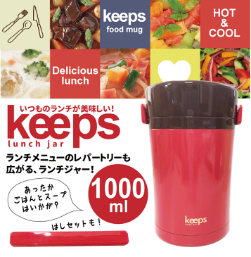 BK、PKG、YE完売★　とってもオシャレなランチボックス！ 保温も保冷もOK！ ダブルステンレス カラフルランチジャー1000 （お茶碗1.3杯）キープス ジャストランチ ランチジャー お弁当箱 スープコンテナ ランチボックス【RCP】【HB-3335 HB-3336 HB-3337 HB-3338】