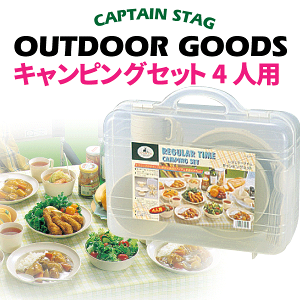 レギュラータイム キャンピングセット 食器セット CAPTAIN STAG パール金属 【RCP】【M-1201】通販格安セール情報 楽天 通販
