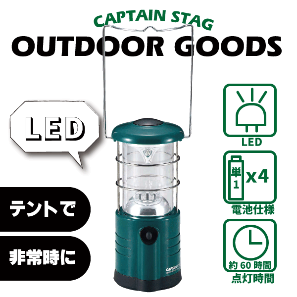 ＼今ならレビューで1000円クーポン!／ LED ランタン マイト LED ライト ランプ CAPTAIN STAG 2