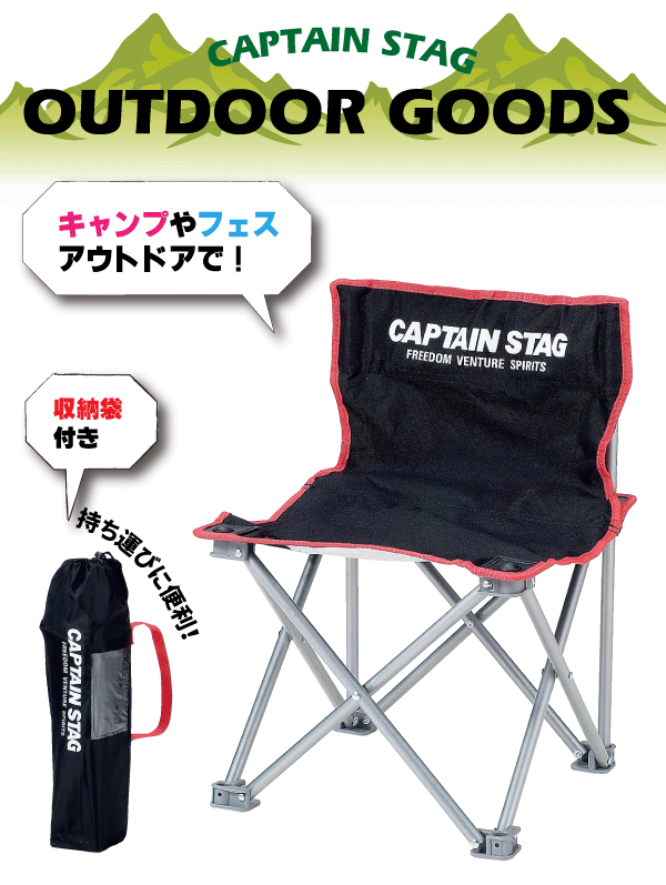 ジュール コンパクトチェア ミニ ブラック 収納袋付き 折りたたみ アウトドア イス チェア CAPTAIN STAG パール金属 【RCP】【M-3863】通販格安セール情報 楽天 通販