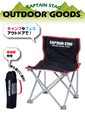 ジュール コンパクトチェア ミニ ブラック 収納袋付き 折りたたみ アウトドア イス チェア CAPTAIN STAG パール金属 【RCP】【M-3863】