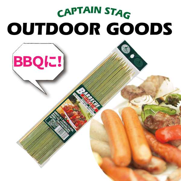 【9/4〜エントリーでP10倍】送料無料 竹製 バーベキュー串 (平) 30cm 20本組み 平型 CAPTAIN STAG パール金属 【M-6436】【CP】