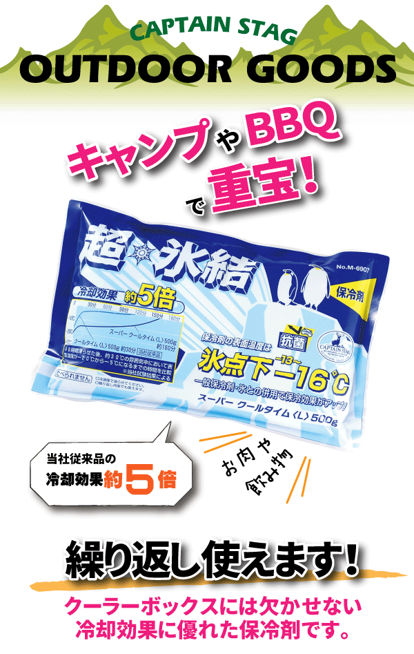 超氷結!冷却効果約5倍 抗菌 スーパークールタイム L 500g CAPTAIN STAG キャンプ アウトドア クーラーボックス 保冷剤 パール金属 【RCP】【M-6907】通販格安セール情報 楽天 通販