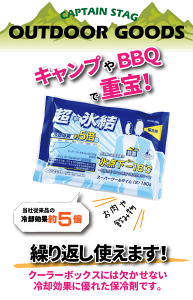 超氷結!冷却効果約5倍 抗菌 スーパークールタイム S 150g CAPTAIN STAG キャンプ アウトドア クーラーボックス 保冷剤 パール金属 【RCP】【M-6909】通販格安セール情報 楽天 通販