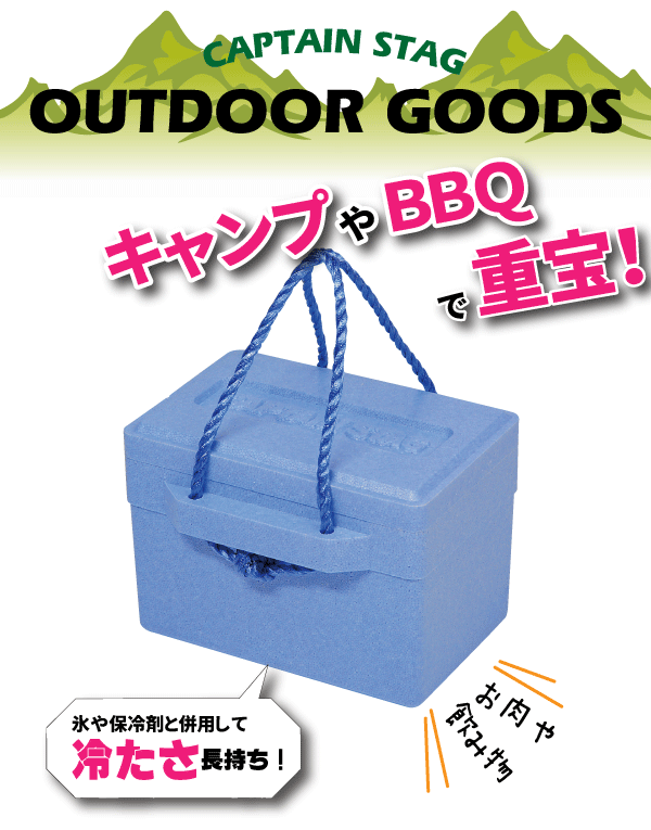 クーラーボックス 小型 普段の買い物からアウトドアまで便利! 新鮮キープ!発泡クーラーボックス 8L CAPTAIN STAG キャンプ 小型 保冷 バック ドリンクホルダー パール金属 8リットル 8L【RCP】【M-8169】通販格安セール情報 楽天 通販