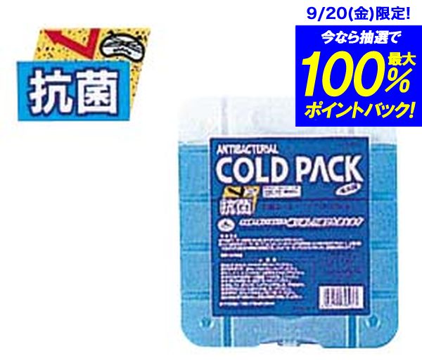 抗菌コールドパック<M>750g パール金属 【RCP】【M-9504】
