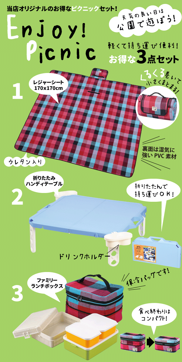おしゃれチェックのピクニック シート 3点セット(レジャーシート ハンディテーブル ファミリーランチボックス) CAPTAIN STAG シート 折りたたみテーブル お弁当箱 CSシャルマン 【RCP】【UB-3040 UB-3041 D-6360 D-6361 UE-0546 UE-0547】通販格安セール情報 楽天 通販
