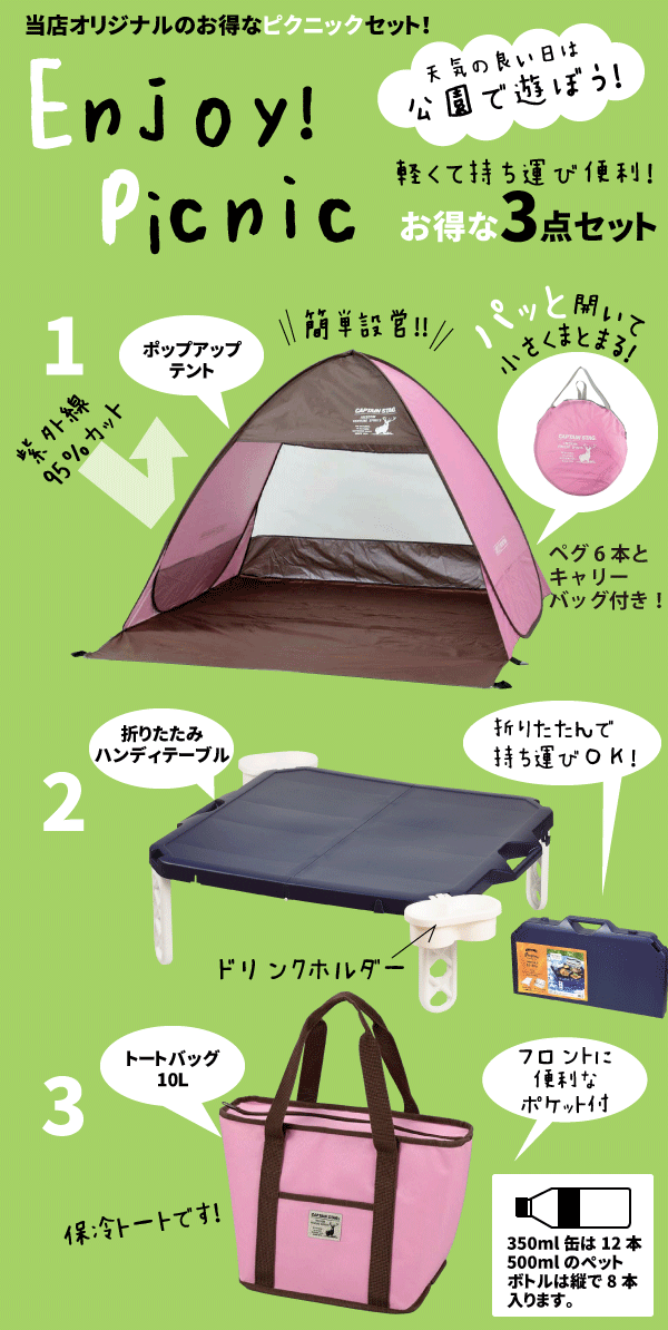 【PK完売、MGR欠品中納期未定】ピクニック テント 3点セット （ポップアップテント ハンディテーブル クーラーバッグ） 組立簡単テント 折りたたみテーブル 保冷バッグ CAPTAIN STAG CSシャルマン 【RCP】【UA-32 UA-33 D-6360 D-6361 UE-0552 UE-0558】通販格安セール情報　楽天　通販