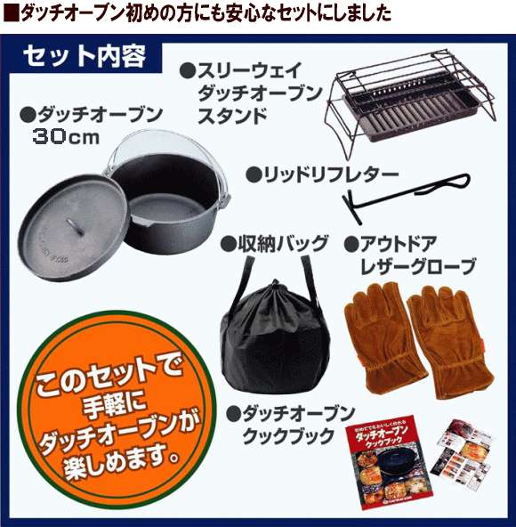 ビギナーも安心! ダッチオーブン 30cm ビギナー6点セット (セット内容 ダッチオーブン30cm、スタンド、リッドリフレター、レザーグローブ、収納バッグ、クックブック)【福袋】 パール金属 【RCP】【M-5542】通販格安セール情報 楽天 通販