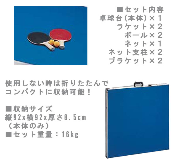 折りたたみ式 ファミリー卓球台セット 家庭用 コンパクト 卓球台 セット【RCP】【M-1505】※ただいま北海道・沖縄県等一部地域への発送ができません ※【代引/同梱/返品不可】【個別送料計算】【日時指定不可】通販格安セール情報 楽天 通販