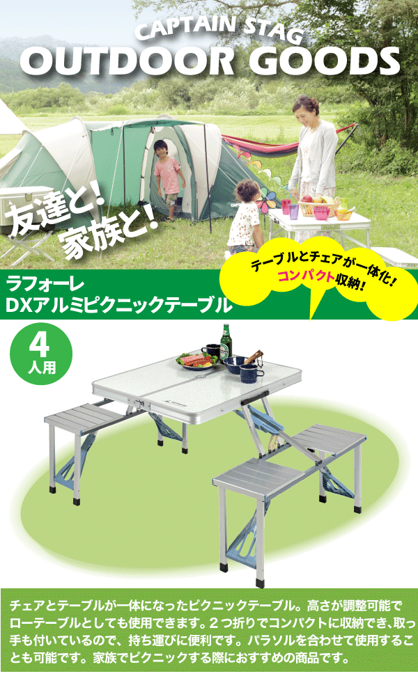 CAPTAIN STAGラフォーレDXアルミピクニックテーブル【RCP】【UC-9】通販格安セール情報 楽天 通販