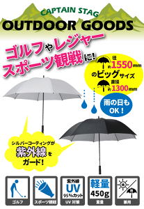 晴雨兼用 スポーツ観戦用UV仕様パラソル シルバー ブラック CAPTAIN STAG パール金属 【RCP】【UD-7】【UD-8】通販格安セール情報 楽天 通販