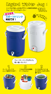 送料無料 水筒 スポーツドリンクも対応！ 多機能 ウォータージャグ ＆ クーラー 18L CAPTAIN STAG リガード 大型 水筒 クーラーボックス 簡易テーブル ウォーターバッグ 大容量 18リットル パール金属 ウォータージャグ おしゃれ キャンプ 保冷【RCP】【UE-2020】【UE-2021】