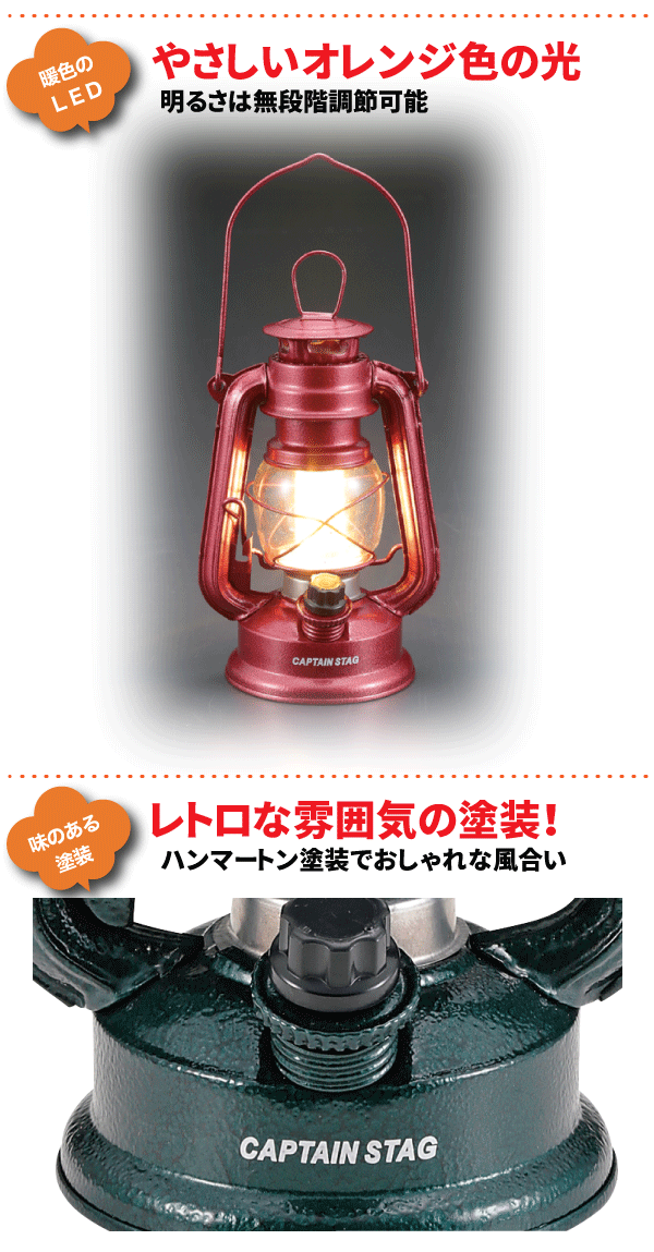 アンティーク 暖色 LED ランタン (ハンマートン塗装) CAPTAIN STAG キャンプ テント ライト パール金属 【RCP】【UK-4016】【UK-4017】【UK-4018】通販格安セール情報 楽天 通販