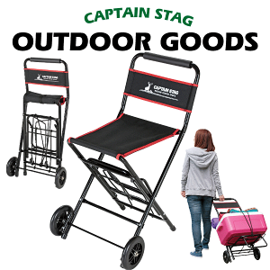 運べる!座れる! キャリーがチェアに大変身! CAPTAIN STAG チェアキャリー 折りたたみ キャリーカート イス チェア パール金属 【RCP】【UL-1005】通販格安セール情報 楽天 通販