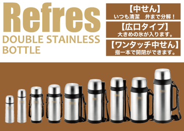 【新しくなりました】 真空二重構造! 広口ダブルステンレス ボトル スリム500mlサイズ リフレス(保温保冷兼用) 水筒 0.5リットル ステンレスボトル キッズ 子供 パール金属 【HB-2423】