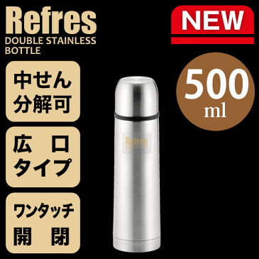 【新しくなりました】 真空二重構造！ 広口ダブルステンレス ボトル スリム500mlサイズ リフレス（保温保冷兼用） 水筒 0.5リットル ステンレスボトル キッズ 子供 パール金属 【HB-2423】