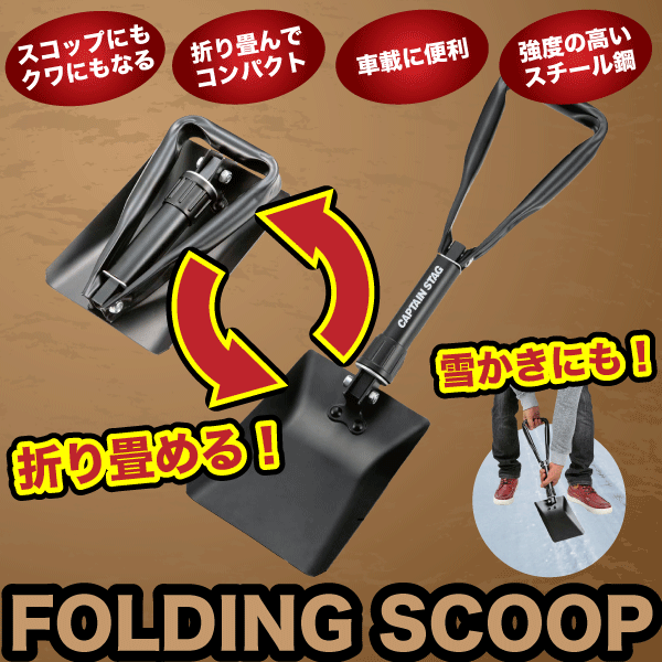 ＼今ならレビューで1000円クーポン ／ 雪かき＆車載用にも便利！ 折りたたんでコンパクト！ 耐久性＆強度に優れたハイカーボンスチール鋼製 折りたたみ式スコップ 専用収納バッグ付（アウトドア 作業ダンプ スコップ）