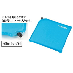 すわり心地がいい!収納もコンパクト! インフレーティングザブトン 全3色 CAPTAIN STAG パール金属 【RCP】【UB-3009 UB-3007 UB-3008】通販格安セール情報 楽天 通販