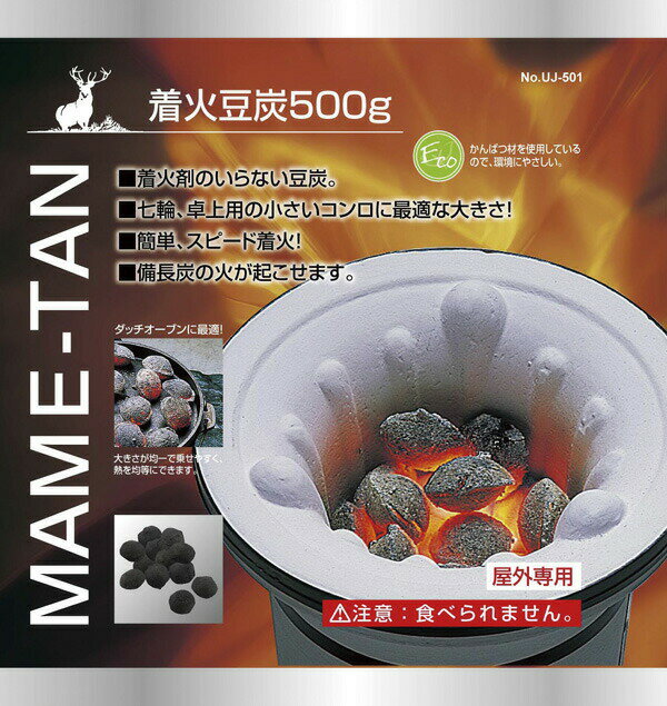 着火 豆炭 500g CAPTAIN STAG パール金属 【RCP】【UJ-0501】