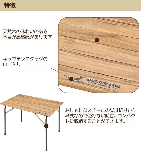 CSクラシックス 折りたたみ式 FDリビングテーブル 110 CAPTAIN STAG フォールディング 木製 天板 アウトドア 机 パール金属 【RCP】【UP-1013】通販格安セール情報 楽天 通販