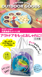 送料無料 【●日本製】ピクニックやBBQに! 抗菌 行楽食器セット 4人用 セット (カップ・深型プレート・カレー皿・スプーン・フォーク) カラフル 食器セット キャンプ アウトドア ピクニック ホリデージョイ CAPTAIN STAG 【UZ-13070】【CP】通販格安セール情報 楽天 通販