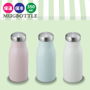 水筒 直飲み mil ミル まあるい形がかわいい ステンレス ボトル 350ml サイズ (保温 保冷 断熱構造 ステンレス スリム ダイレクトマグ すいとう)
