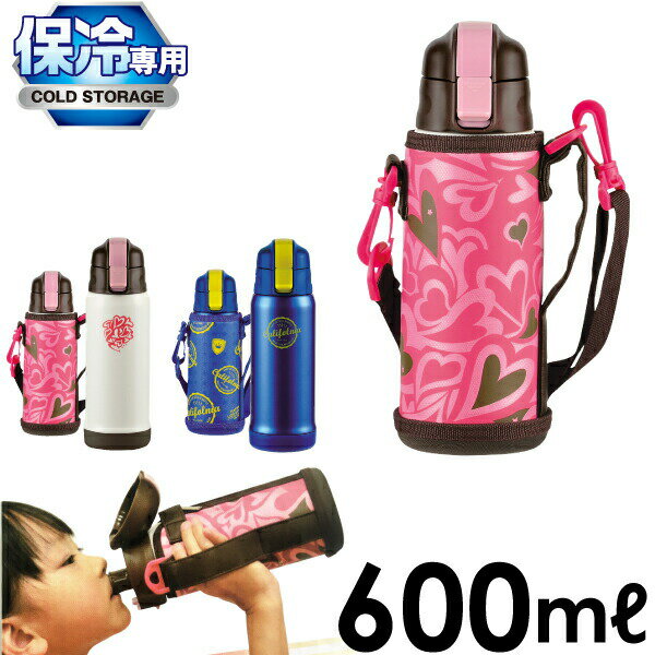 送料無料 子供向け 水筒 直飲み ステンレス キッズ チャージャー ダイレクトボトル 600ml 0.6L 0.6リットル 専用ポーチ付 保冷専用 スピードチャージ kids パール金属 【HB-2797 HB-2798】【CP】