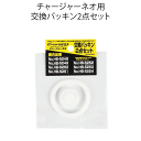 水筒 チャージャーネオ 用 交換パッキン 2点セット ※パール金属 ワンタッチ栓ダイレクトボトル HB-5248 HB-5249 HB-5250 HB-5251...