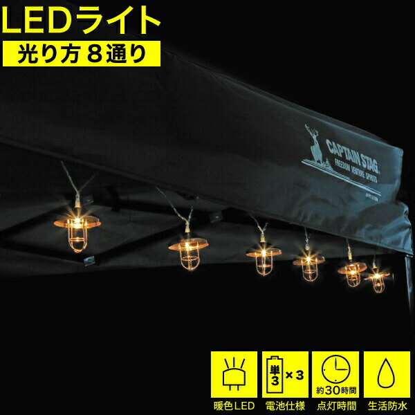 LED デコレーションライト ランプ型 10灯 ランプ アウトドア キャンプ テント 飾り付けライト 装飾ライト デコライト おしゃれ ライト イルミネーション クリスマス パーティー フェス ライト CAPTAIN STAG 【RCP】【UK-4053】