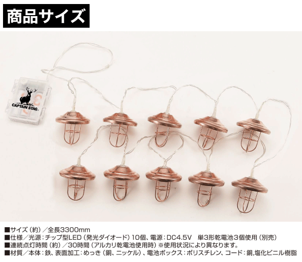 LED デコレーションライト ランプ型 10灯 ランプ アウトドア キャンプ テント 飾り付けライト 装飾ライト デコライト おしゃれ ライト イルミネーション クリスマス パーティー フェス ライト CAPTAIN STAG 【RCP】【UK-4053】通販格安セール情報 楽天 通販