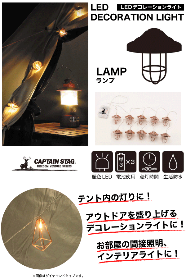 LED デコレーションライト ランプ型 10灯 ランプ アウトドア キャンプ テント 飾り付けライト 装飾ライト デコライト おしゃれ ライト イルミネーション クリスマス パーティー フェス ライト CAPTAIN STAG 【RCP】【UK-4053】通販格安セール情報 楽天 通販