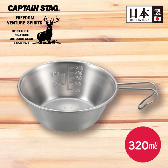 ڡ  ƥ쥹饫å 320ml ž   Ӥˤ   å     Ĵ  Ǽ ѥ ƥ쥹饫å 饫å ѿ CAPTAIN STAG ѡ°