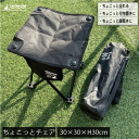 CSグラシア ちょこっとチェア 折りたたみ式 コンパクト チェア イス 椅子 キャンプ アウトドア 公園 持ち運び スタイリッシュ 脚置き オットマン 足 荷物...