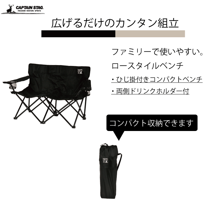 アウトドア ダブルベンチ 折りたたみ ダブルチェア グラシア イスベンチ（ブラック） 1脚 ファミリー ロースタイルベンチ ひじ掛け付き コンパクトベンチ 簡単組立 両側 ドリンクホルダー付 肘置き付 キャンプ 折り畳み式 チェア イス いす キャプテンスタッグ goodlifeshop-10081614 グットライフショップ サンプル画像2