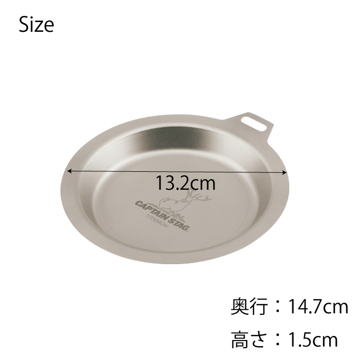 【●日本製】チタン製 リッドプレート 130 1枚 (※ボウル別売) CS チタン プレート ...
