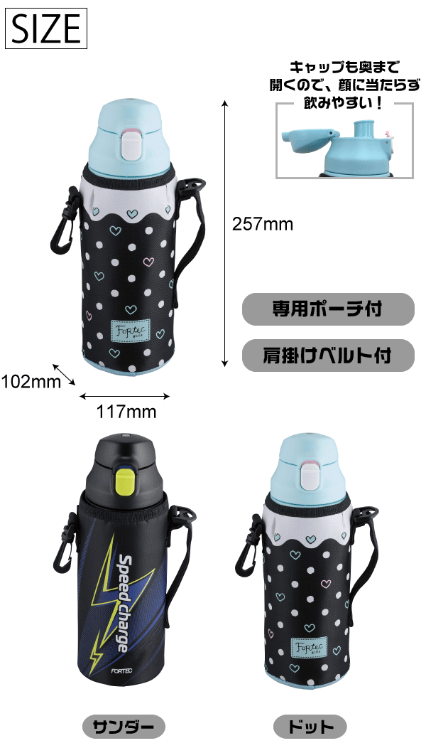 送料無料 水筒 2WAY ステンレス ボトル 800ml 保温 保冷 水筒 ダイレクト飲み・コップ飲み 真空断熱構造 0.8L 0.8リットル 直飲み コップ付き 専用ポーチ付 スピードチャージ フォルテック 子供 キッズ 用 【RH-】【1278 1279】【CP】