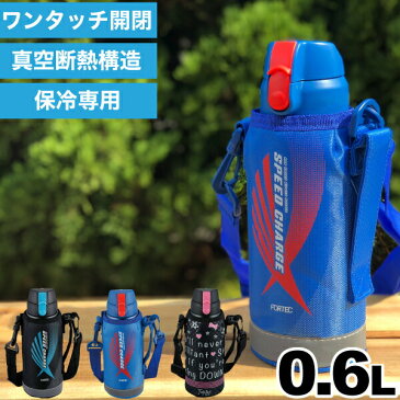 新しくなりました★水筒 直飲み ステンレス ステンレス真空断熱構造 ダイレクトボトル 600ml 0.6L 0.6リットル専用ポーチ付 保冷専用 スピードチャージ 大人 子供 キッズ ステンレスボトル スター【RCP】【RH-】【1423 1424】【FSR-8305】