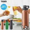 ＼今ならレビューで1000円クーポン ／ タイガー 炭酸ボトル 水筒 1.2L TIGER 真空断熱炭酸ボトル ダイレクトボトル 保冷専用 抗菌 水筒 炭酸対応 炭酸水用 ソーダ 魔法瓶 アルコール TIGER ※お届けにお時間をいただく場合があります※