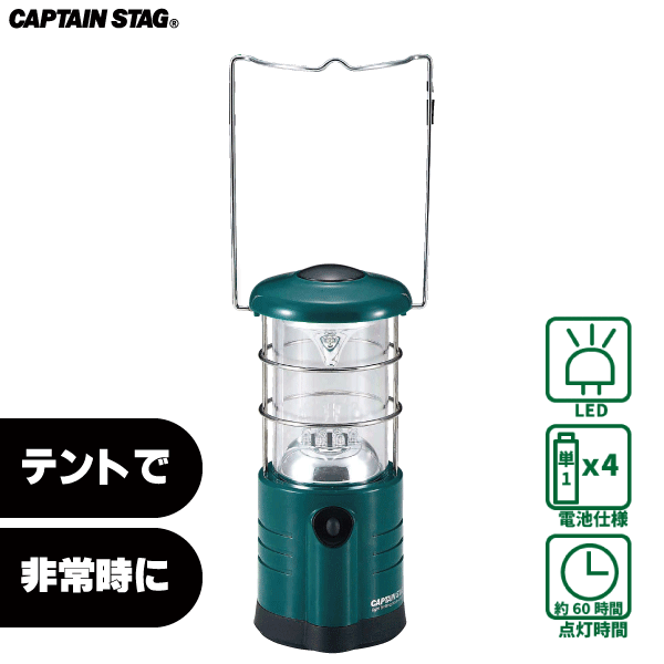 ＼今ならレビューで1000円クーポン!／ LED ランタン マイト LED ライト ランプ CAPTAIN STAG