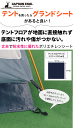 【納期7～10日程度】＼レビューで1000円クーポン!／ テントグランドシート 200 サイズ用 (M-3105 UA-48 UA-49 UA-50 M-3136 UA-0048 UA-0049 UA-0050 )対応 テントシート キャンプシート 防水マット CAPTAIN STAG キャプテンスタッグ グランドシート 2