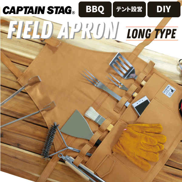 \レビューで1000円クーポン!/ BBQやDIYに便利! 多機能エプロン フィールドエプロン ロングタイプ (フリーサイズ) DIY バーベキュー アウトドア...