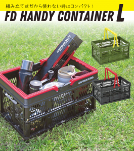 折りたたみ式 ハンディコンテナ Lサイズ フォールディング コンパクト 収納かご 取っ手付 FDコンテ キャンプ アウトドア バーベキュー 買い物かご カゴ 道具箱 積み重ね 収納ケース 工具箱 収納ボックス captain stag 【RCP】【UL-1012 UL-1013】通販格安セール情報 楽天 通販
