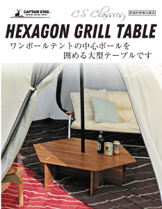 【欠品中納期未定】組合せて使える 木製 ヘキサセンターテーブル 96 (大テーブル 2個組) 収納バッグ付 CSクラシックス ヘキサゴンテーブル CAPTAIN STAG キャンプ アウトドア バーベキュー ローテーブル cs classics【RCP】【UP-1040】通販格安セール情報 楽天 通販