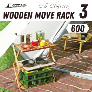 【新しくなりました】 おしゃれ収納 CSクラシックス フォールディング ウッドラック ワイド ムーブラック 棚間高さ2段階調節機能付き 折りたたみ式 木製ラック 3段 ワイドタイプ CAPTAIN STAG おしゃピク【RCP】【UP-2581】