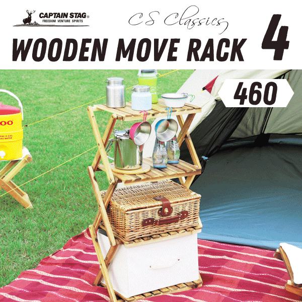 おしゃれ収納 CSクラシックス フォールディング ウッドラック ムーブラック 棚間高さ2段階調節機能付き 折りたたみ式 木製ラック 4段タイプ CAPTAIN STAG おしゃピク パール金属 【RCP】【UP-2583】