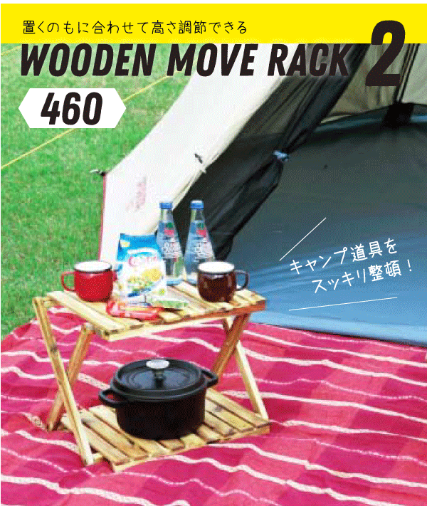 【新しくなりました】 おしゃれ収納 CSクラシックス フォールディング ウッドラック ムーブラック 棚間高さ2段階調節機能付き 木製ラック 2段タイプ CAPTAIN STAG おしゃピク パール金属 【RCP】【UP-2585】通販格安セール情報 楽天 通販