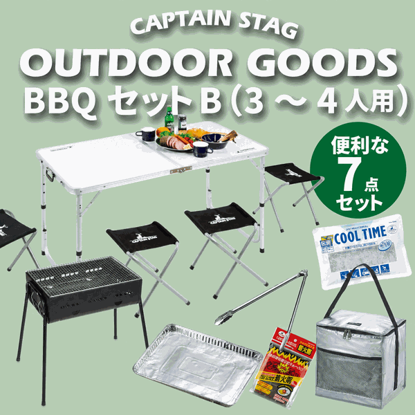 ＼レビューで1000円クーポン!／ まとめてお得!! BBQセット B （3〜4人用） スタンダード 7点セット バーベキュー コンロ セット セット内容（テーブル・チェアセット コンロ プレート 着火剤 トング クーラーバッグ 保冷剤） goodlifeshop-10055391 グットライフショップ パッケージ画像